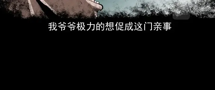 《三老爷诡事会》亲事 第99页