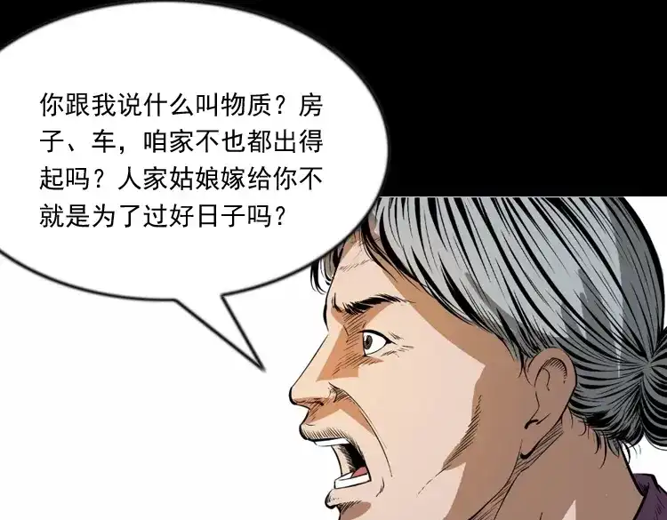 《三老爷诡事会》亲事 第26页