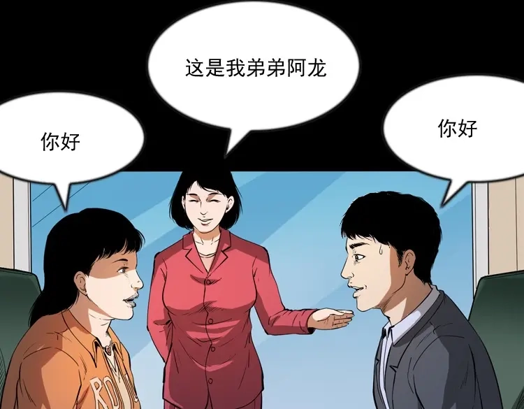 《三老爷诡事会》亲事 第14页