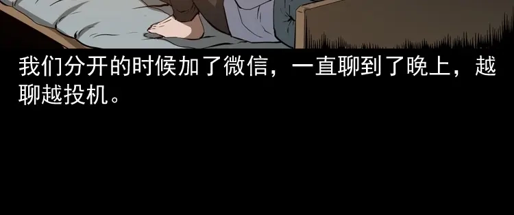 《三老爷诡事会》亲事 第85页