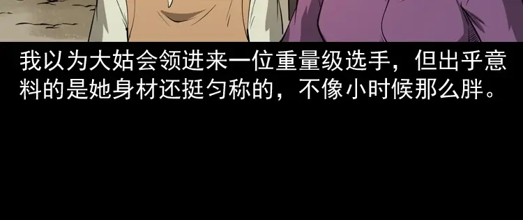 《三老爷诡事会》亲事 第49页