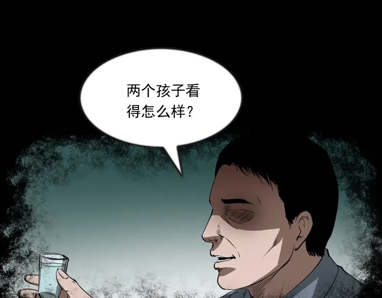 《三老爷诡事会》亲事 第96页