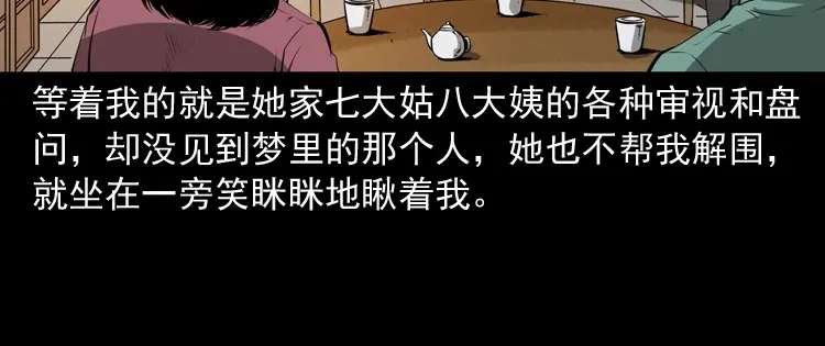 《三老爷诡事会》亲事 第117页