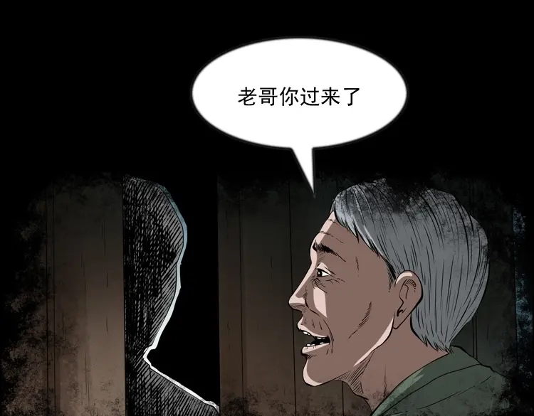 《三老爷诡事会》亲事 第90页