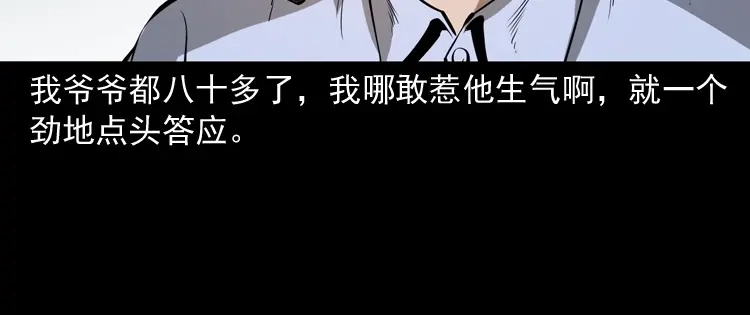 《三老爷诡事会》亲事 第37页