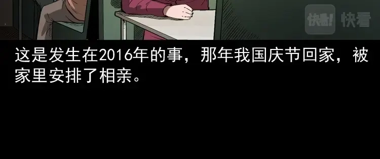 《三老爷诡事会》亲事 第5页