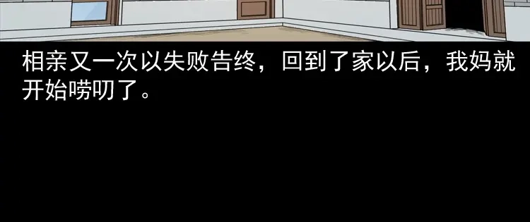《三老爷诡事会》亲事 第21页