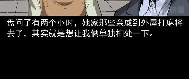 《三老爷诡事会》亲事 第119页