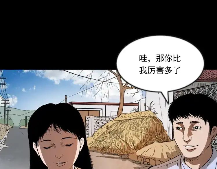《三老爷诡事会》亲事 第70页