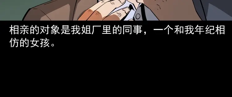 《三老爷诡事会》亲事 第7页