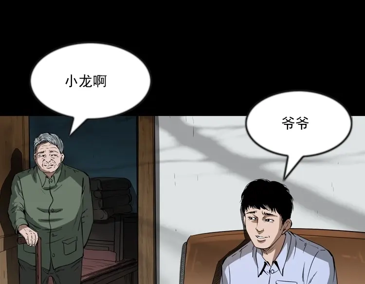 《三老爷诡事会》亲事 第28页