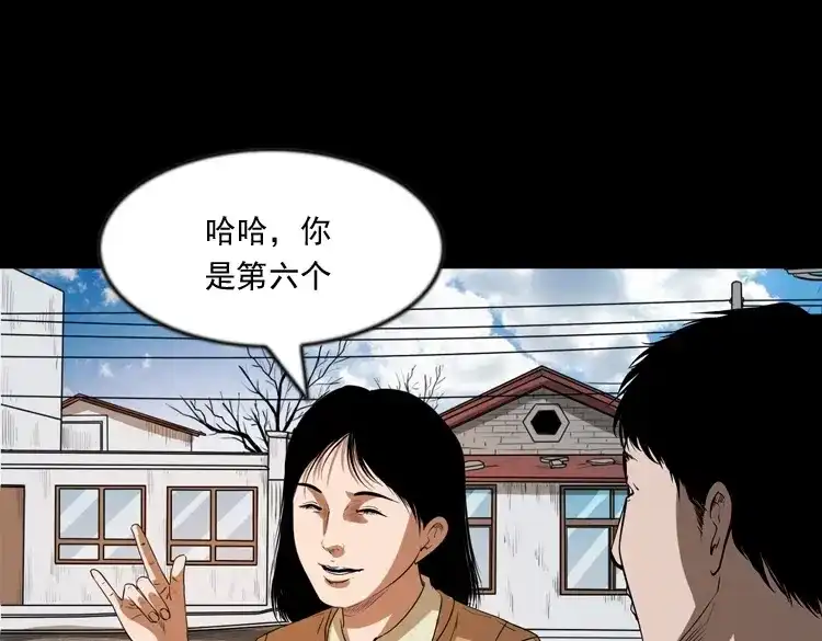 《三老爷诡事会》亲事 第68页