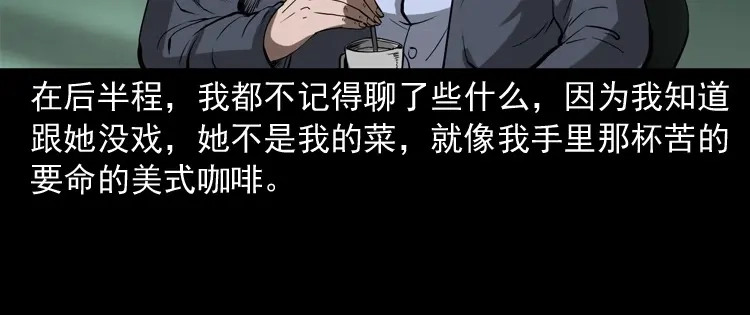 《三老爷诡事会》亲事 第19页