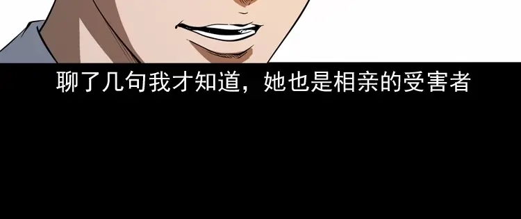 《三老爷诡事会》亲事 第67页