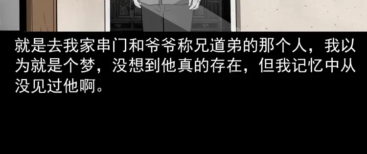 《三老爷诡事会》亲事 第131页