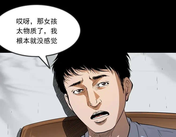 《三老爷诡事会》亲事 第24页
