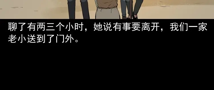 《三老爷诡事会》亲事 第61页