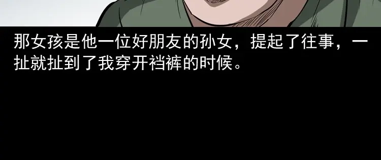 《三老爷诡事会》亲事 第41页