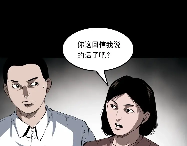 《三老爷诡事会》白头鬼（一） 第129页