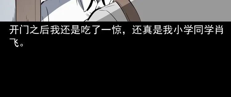 《三老爷诡事会》白头鬼（一） 第114页