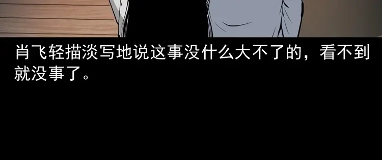 《三老爷诡事会》白头鬼（一） 第153页