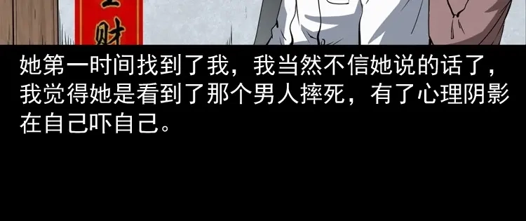 《三老爷诡事会》白头鬼（一） 第94页