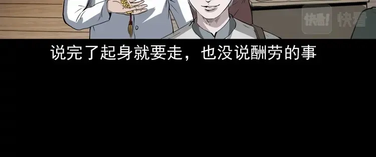 《三老爷诡事会》白头鬼（一） 第159页