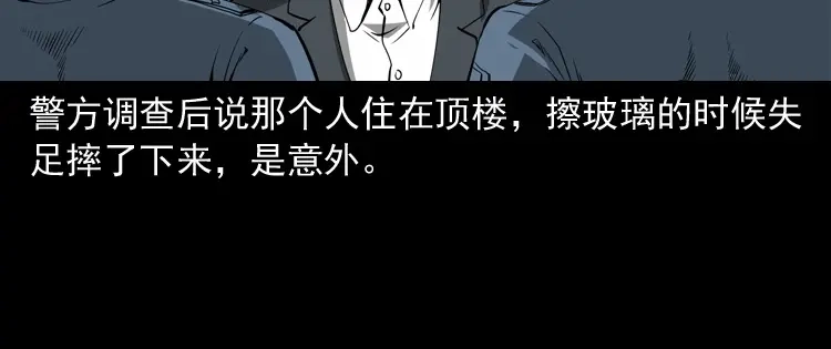 《三老爷诡事会》白头鬼（一） 第66页