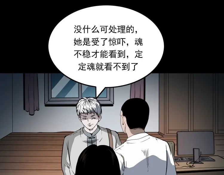 《三老爷诡事会》白头鬼（一） 第152页