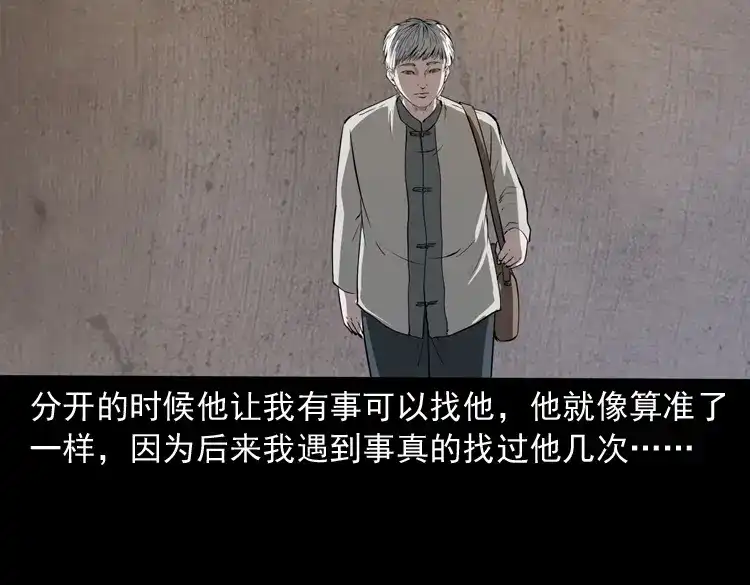 《三老爷诡事会》白头鬼（一） 第174页