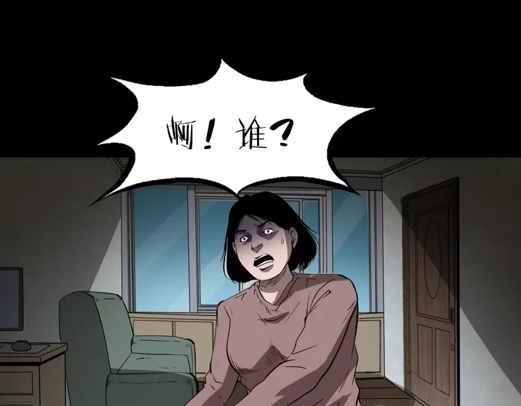 《三老爷诡事会》白头鬼（一） 第77页