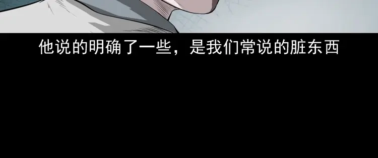 《三老爷诡事会》白头鬼（一） 第128页
