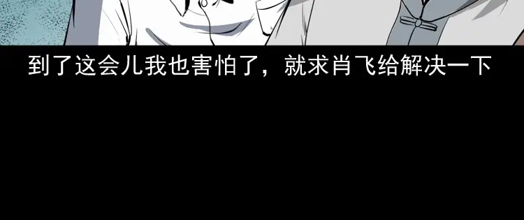 《三老爷诡事会》白头鬼（一） 第151页
