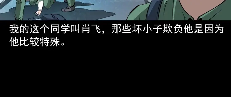 《三老爷诡事会》白头鬼（一） 第13页