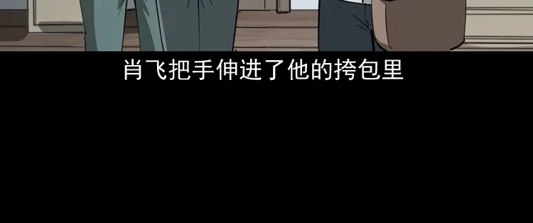 《三老爷诡事会》白头鬼（一） 第138页