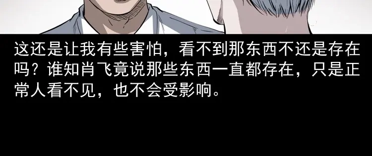 《三老爷诡事会》白头鬼（一） 第155页