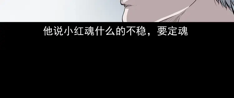 《三老爷诡事会》白头鬼（一） 第120页