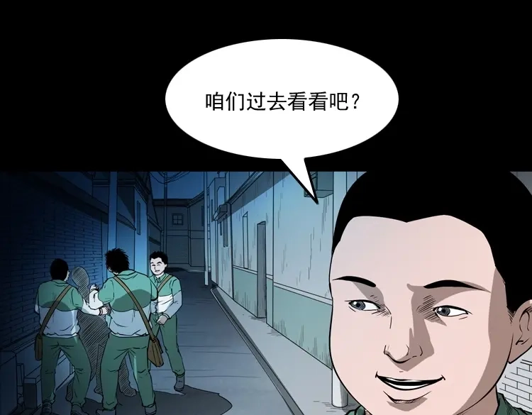 《三老爷诡事会》白头鬼（一） 第8页