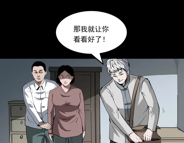 《三老爷诡事会》白头鬼（一） 第137页