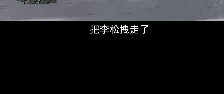 《三老爷诡事会》白头鬼（一） 第41页