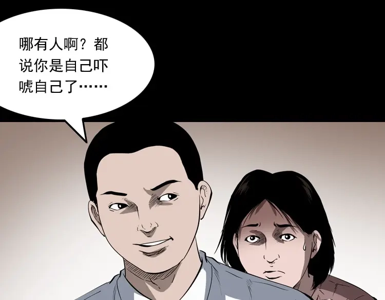 《三老爷诡事会》白头鬼（一） 第101页