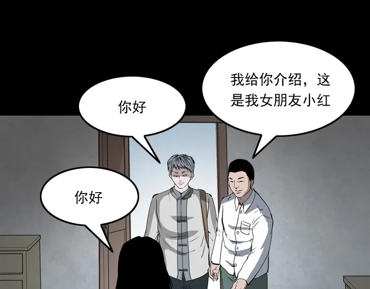 《三老爷诡事会》白头鬼（一） 第117页