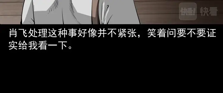 《三老爷诡事会》白头鬼（一） 第134页