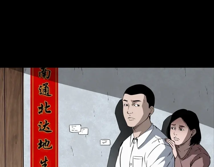 《三老爷诡事会》白头鬼（一） 第93页