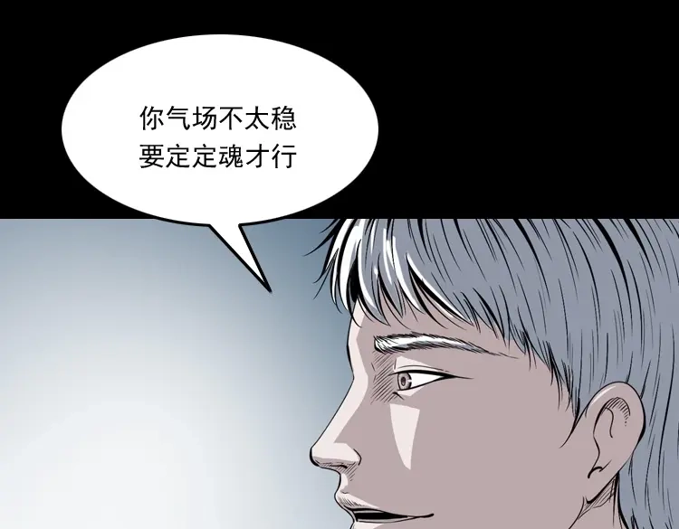 《三老爷诡事会》白头鬼（一） 第119页
