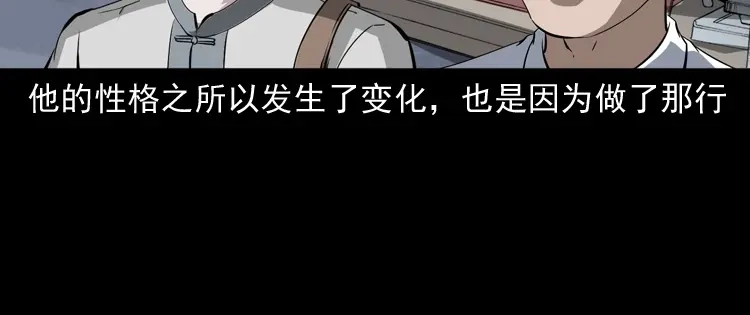 《三老爷诡事会》白头鬼（一） 第169页