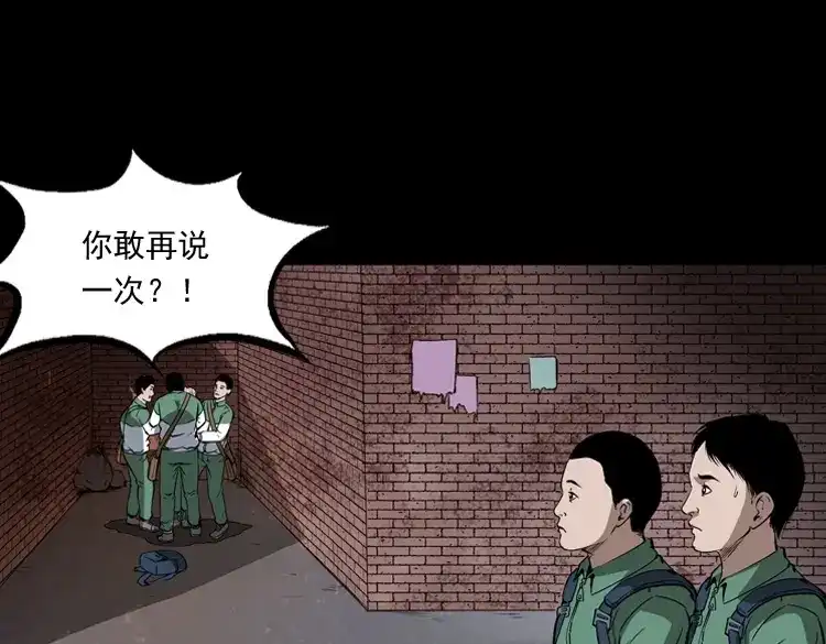 《三老爷诡事会》白头鬼（一） 第24页