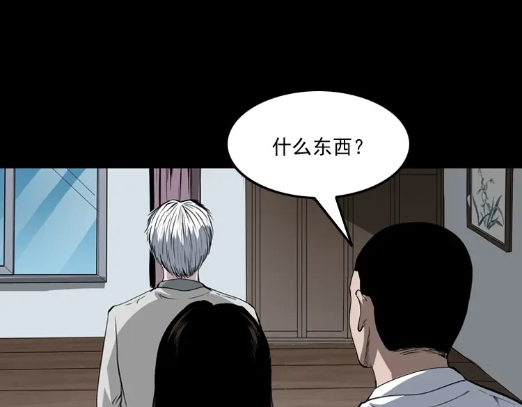 《三老爷诡事会》白头鬼（一） 第125页
