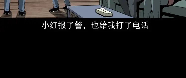 《三老爷诡事会》白头鬼（一） 第64页