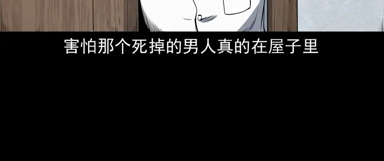 《三老爷诡事会》白头鬼（一） 第98页